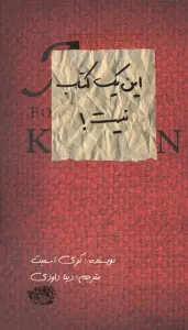 این یک کتاب نیست!