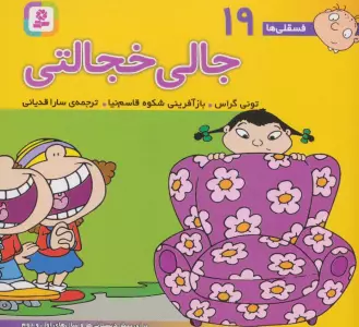 فسقلی ها19 (جالی خجالتی)،(16*16)،(گلاسه)