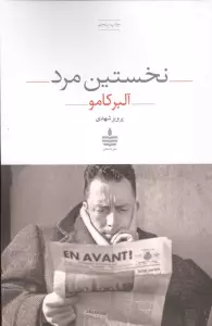 نخستین مرد