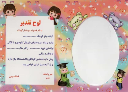 لوح تقدیر رومیزی (برجسته،کد 85)،(گلاسه)