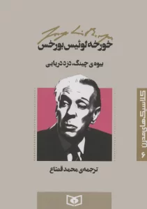 کلاسیک های مدرن 6 (بیوه ی چینگ،دزد دریایی)