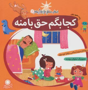 مهارت هایی برای زندگی بهتر 2 (کجا بگم حق با منه:رعایت حقوق دیگران)