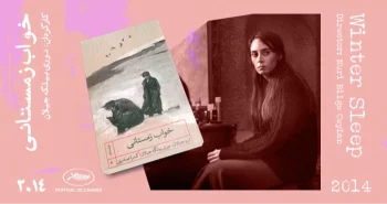 سینما-اقتباس: خواب زمستانی