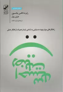 احساس رضایت