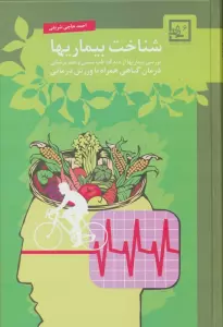 شناخت بیماریها:درمان گیاهی همراه با ورزش درمانی (گیاه درمانی 6)