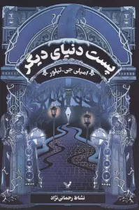 پست دنیای دیگر