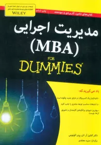 کتاب های دامیز (مدیریت اجرایی:MBA)