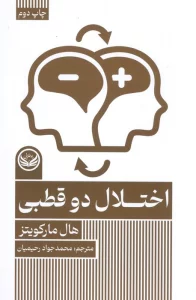 اختلال دو قطبی