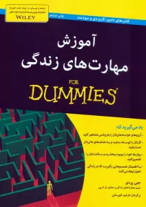 کتاب های دامیز (آموزش مهارت های زندگی)