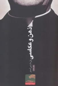 ذهن و عکاسی (گلاسه)