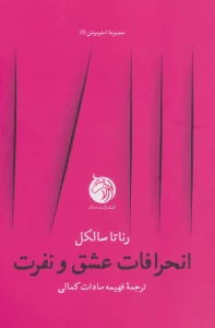 انحرافات عشق و نفرت (اسلوموشن 1)