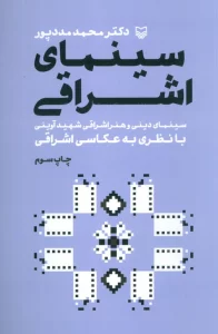سینمای اشراقی