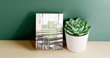 چیزهایی که فراموش کردند در مدرسه به شما یاد بدهند/ یک نگاه ریزبینانه