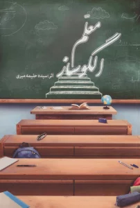 معلم الگو ساز