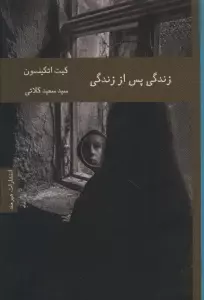 زندگی پس از زندگی