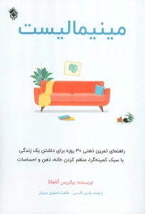 مینیمالیست
