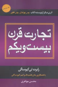تجارت قرن بیست و یکم