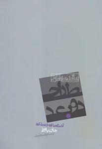 مقدمه ای بر طراحی دوبعدی (آشنایی با فرم و عملکرد)