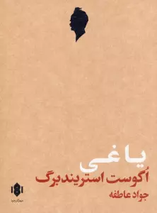 یاغی (نمایش نامه)