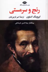 رنج و سرمستی (2جلدی)