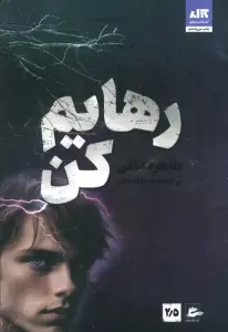 رهایم کن 2/5
