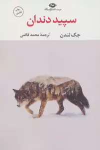 سپید دندان