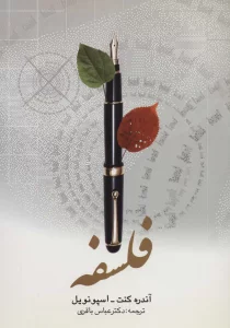 فلسفه