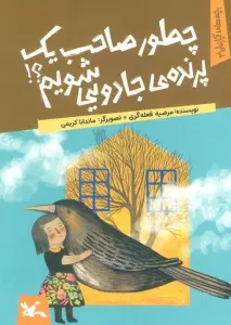 یچه های آپارتمان 3 (چطور صاحب یک پرونده جادویی شویم؟)