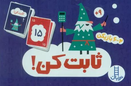 بسته کارت بازی ثابت کن! (باجعبه)