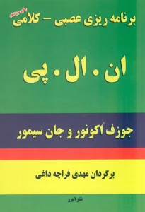 برنامه ریزی عصبی-کلامی ان.ال.پی