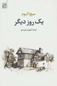 یک روز دیگر