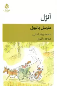 آنژل (نمایش نامه)