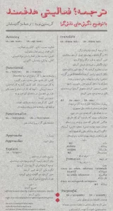 ترجمه؛فعالیتی هدفمند (با توضیح نگرش های نقش گرا)