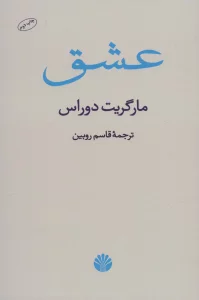 عشق