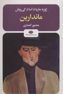 ماندارین