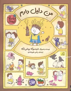 فیلسوف کوچک 6 (من دلیل دارم)،(گلاسه)