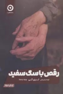 رقص با سگ سفید