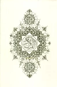 قرآن کریم (باقاب)