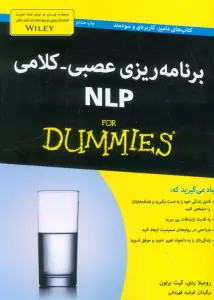 کتاب های دامیز (برنامه ریزی عصبی،کلامی (ان ال پی))