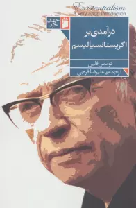 درآمدی بر اگزیستانسیالیسم
