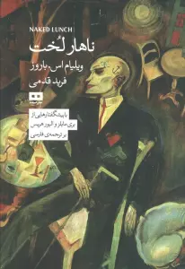 ناهار لخت (اودیسه 3)