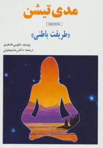 مدی تیشن (طریقت باطنی)