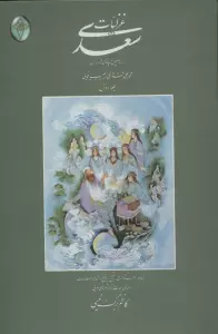 غزلیات سعدی (اعراب گذاری شده)،(2جلدی،گلاسه،بدون قاب)