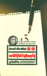 واپسین اعترافات