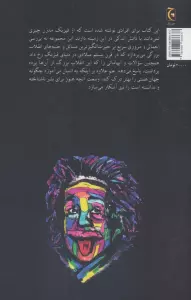 گفتارهایی از فیزیک