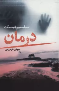 درمان