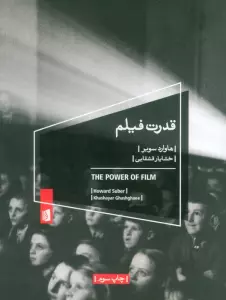 قدرت فیلم