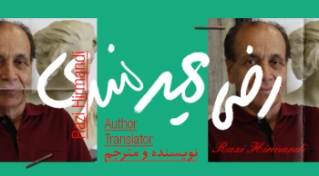 بیوگرافی: رضی هیرمندی