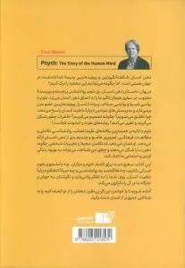 روان (داستان ذهن انسان)