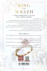 پادشاه خشم (مجموعه پادشاهان گناه 1)